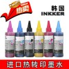 熱轉(zhuǎn)印、熱升華墨水
