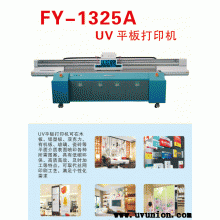 極限UV平板打印機(jī)1325A廠家直銷-上海飛陽聯(lián)合