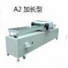 鑫幫A2加長(zhǎng)萬(wàn)能打印機(jī)